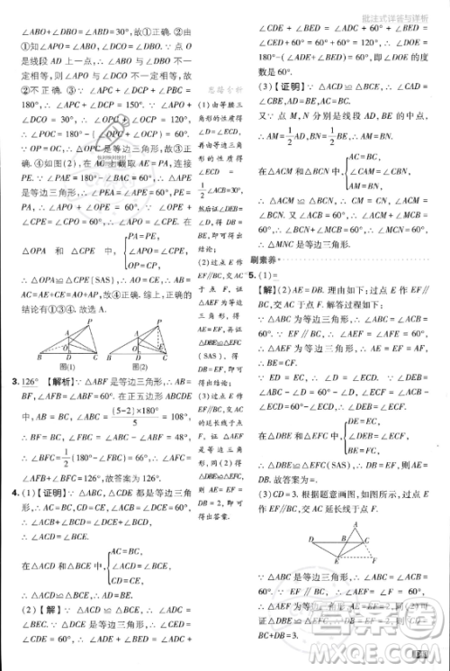 开明出版社2024届初中必刷题八年级上册数学人教版答案