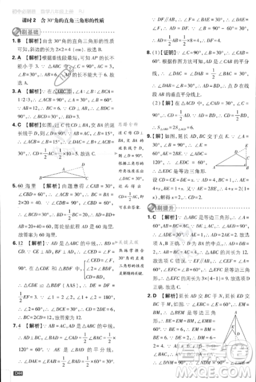 开明出版社2024届初中必刷题八年级上册数学人教版答案