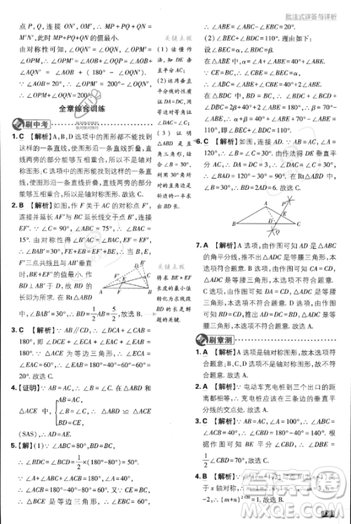 开明出版社2024届初中必刷题八年级上册数学人教版答案