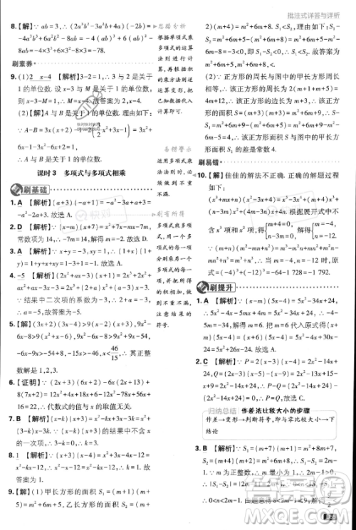开明出版社2024届初中必刷题八年级上册数学人教版答案 开明出版社2024届初中必刷题八年级上册数学人教版答案