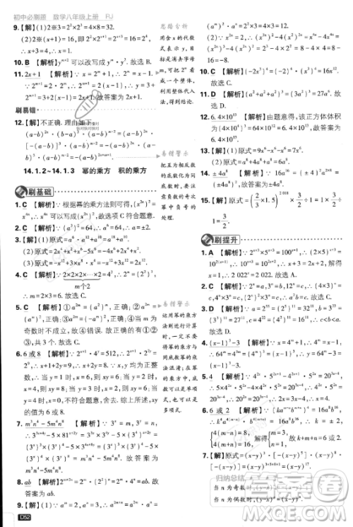 开明出版社2024届初中必刷题八年级上册数学人教版答案 开明出版社2024届初中必刷题八年级上册数学人教版答案