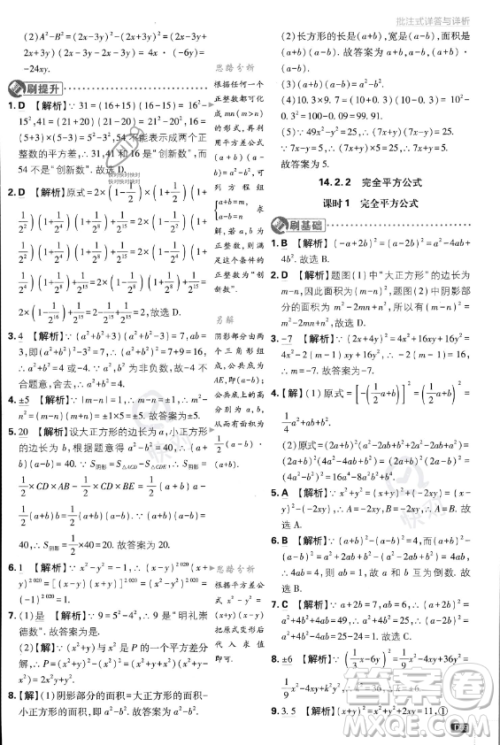 开明出版社2024届初中必刷题八年级上册数学人教版答案 开明出版社2024届初中必刷题八年级上册数学人教版答案