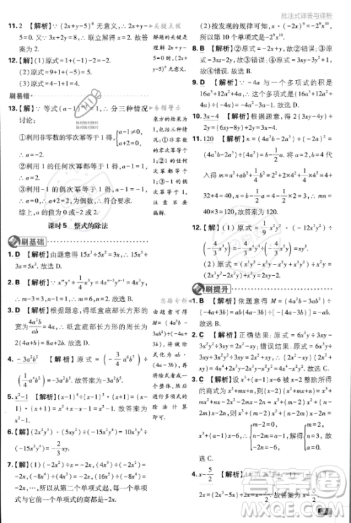 开明出版社2024届初中必刷题八年级上册数学人教版答案