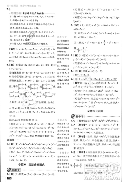 开明出版社2024届初中必刷题八年级上册数学人教版答案