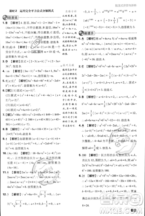 开明出版社2024届初中必刷题八年级上册数学人教版答案