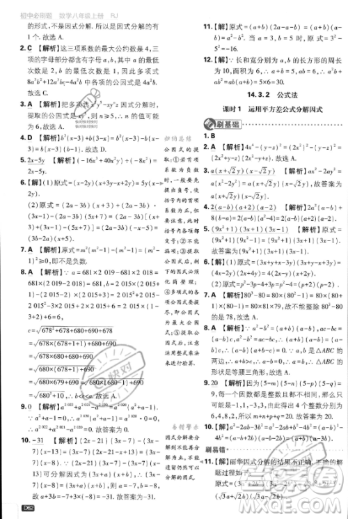 开明出版社2024届初中必刷题八年级上册数学人教版答案