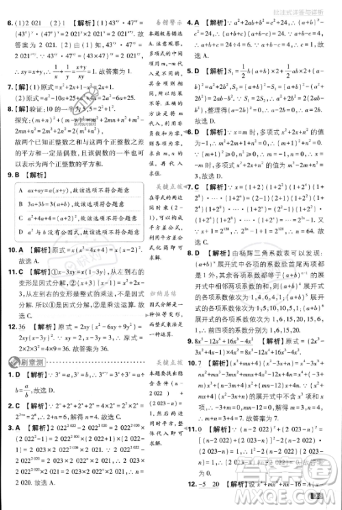 开明出版社2024届初中必刷题八年级上册数学人教版答案