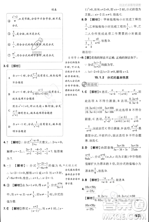 开明出版社2024届初中必刷题八年级上册数学人教版答案 开明出版社2024届初中必刷题八年级上册数学人教版答案