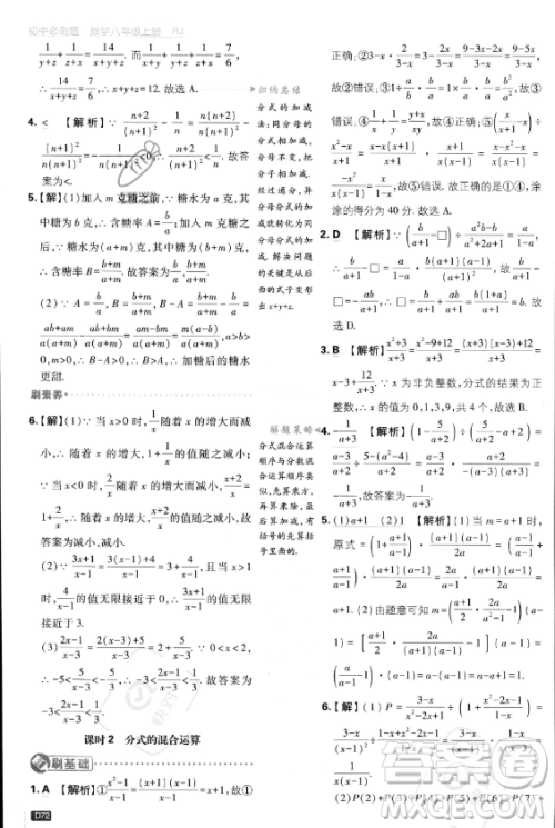 开明出版社2024届初中必刷题八年级上册数学人教版答案