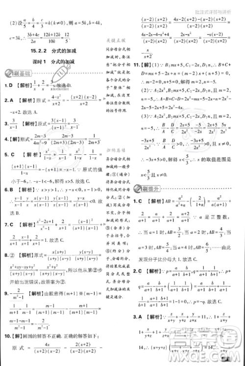 开明出版社2024届初中必刷题八年级上册数学人教版答案