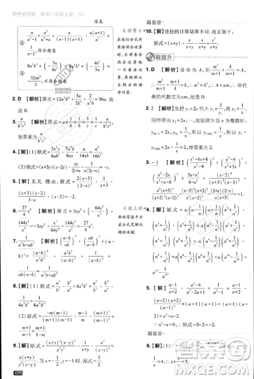 开明出版社2024届初中必刷题八年级上册数学人教版答案 开明出版社2024届初中必刷题八年级上册数学人教版答案