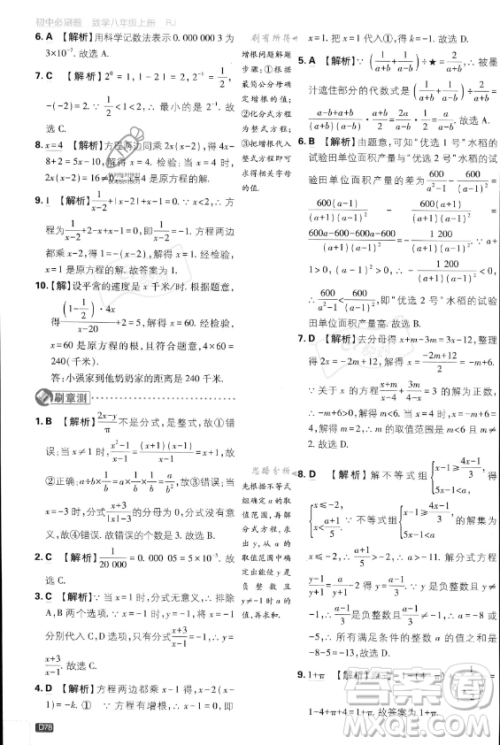 开明出版社2024届初中必刷题八年级上册数学人教版答案