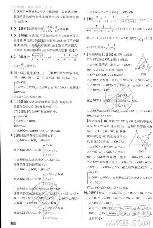 开明出版社2024届初中必刷题八年级上册数学人教版答案