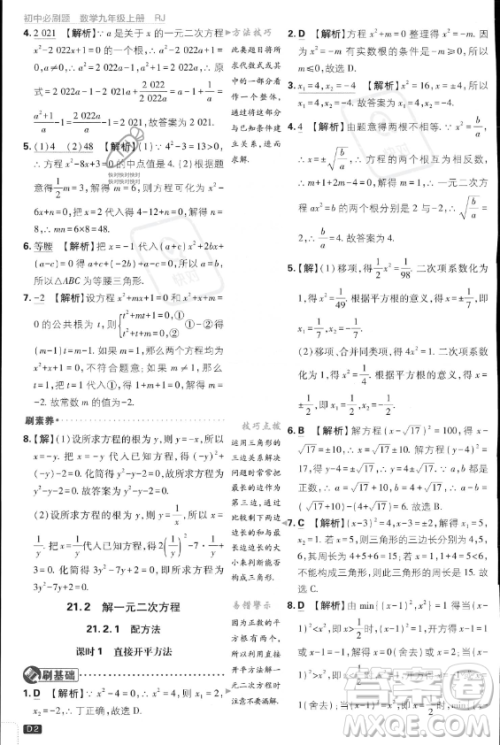 开明出版社2024届初中必刷题九年级上册数学人教版答案