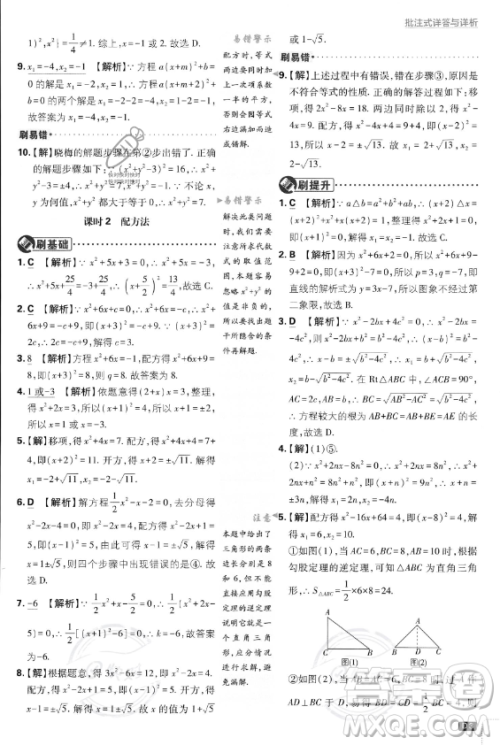 开明出版社2024届初中必刷题九年级上册数学人教版答案