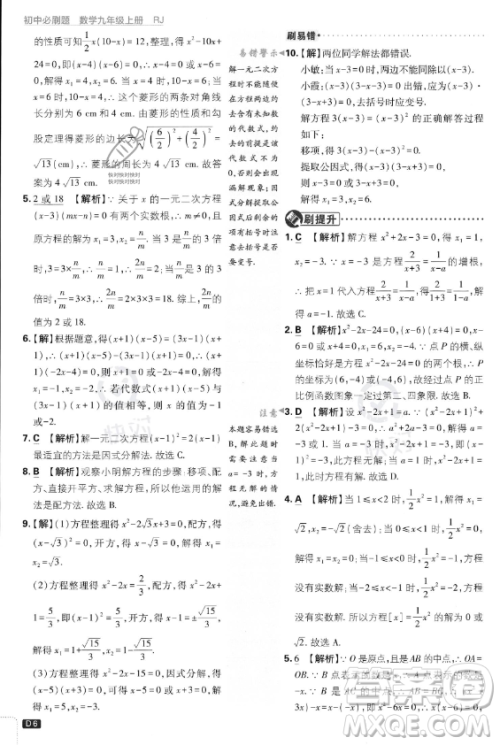 开明出版社2024届初中必刷题九年级上册数学人教版答案