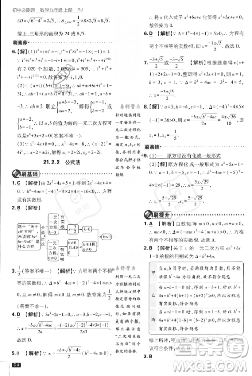 开明出版社2024届初中必刷题九年级上册数学人教版答案