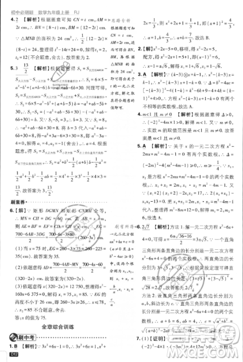 开明出版社2024届初中必刷题九年级上册数学人教版答案