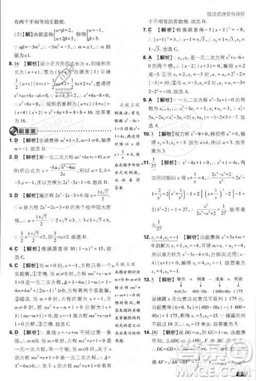 开明出版社2024届初中必刷题九年级上册数学人教版答案