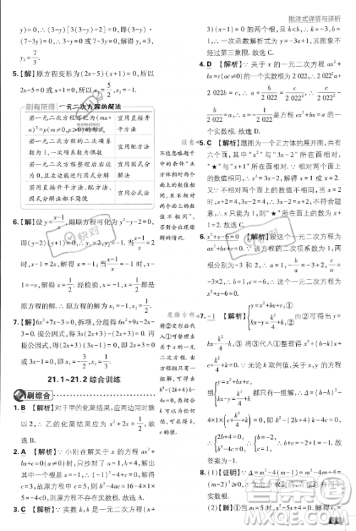 开明出版社2024届初中必刷题九年级上册数学人教版答案