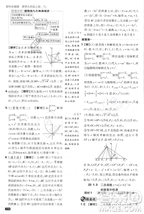 开明出版社2024届初中必刷题九年级上册数学人教版答案