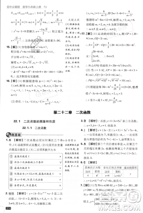 开明出版社2024届初中必刷题九年级上册数学人教版答案