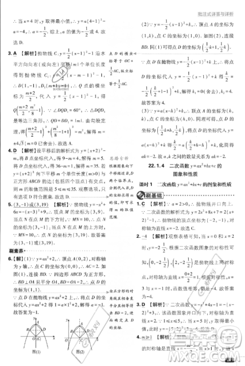 开明出版社2024届初中必刷题九年级上册数学人教版答案