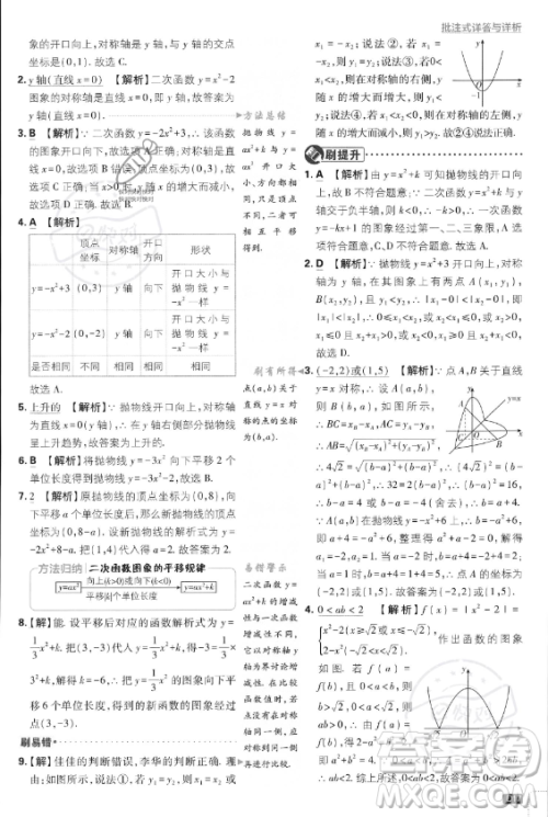 开明出版社2024届初中必刷题九年级上册数学人教版答案