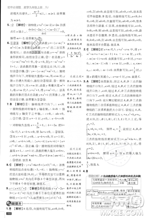 开明出版社2024届初中必刷题九年级上册数学人教版答案