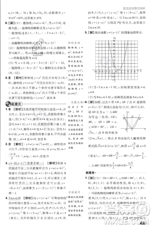 开明出版社2024届初中必刷题九年级上册数学人教版答案