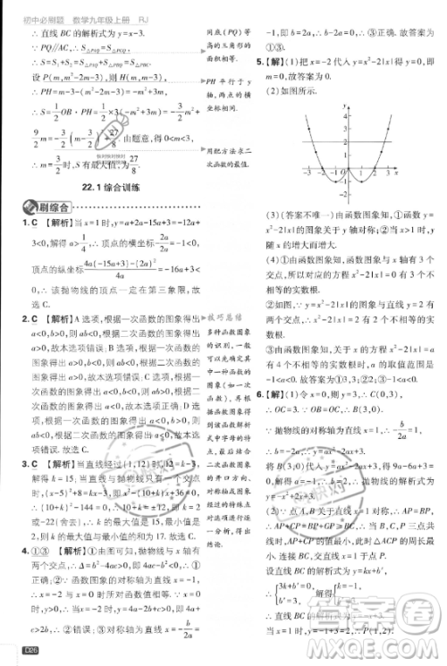 开明出版社2024届初中必刷题九年级上册数学人教版答案