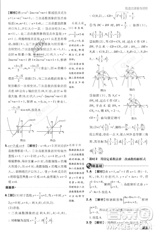 开明出版社2024届初中必刷题九年级上册数学人教版答案