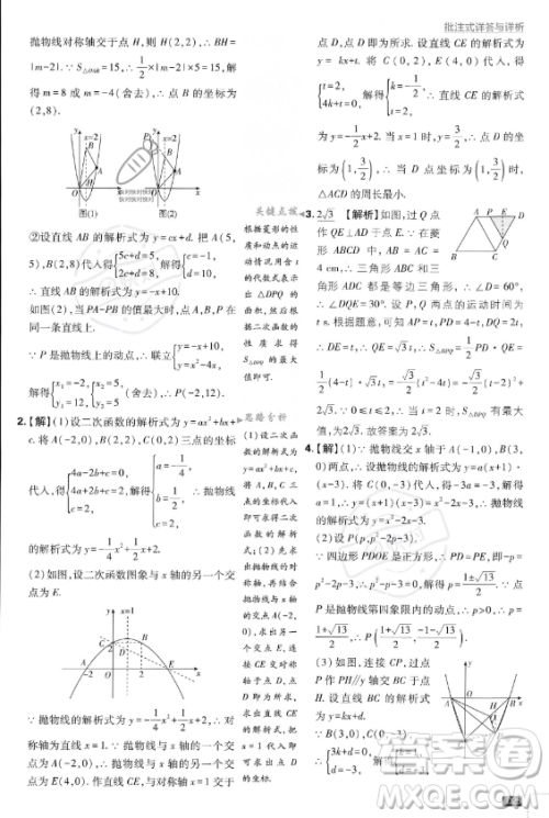 开明出版社2024届初中必刷题九年级上册数学人教版答案