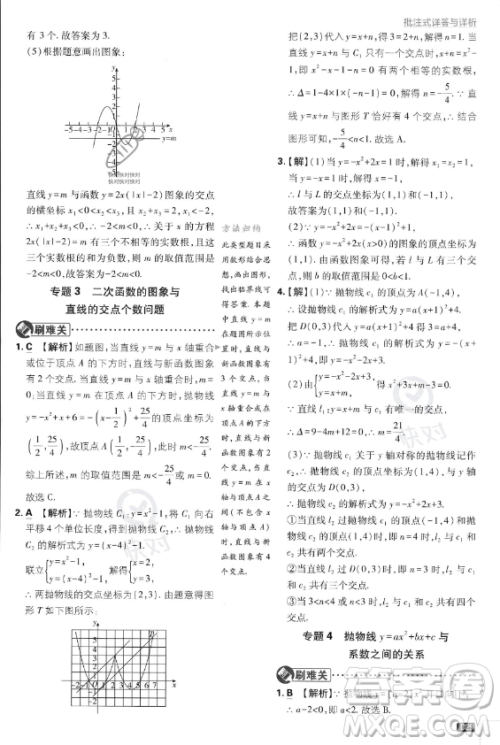 开明出版社2024届初中必刷题九年级上册数学人教版答案