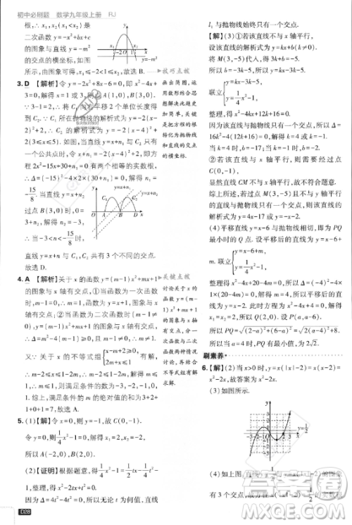 开明出版社2024届初中必刷题九年级上册数学人教版答案