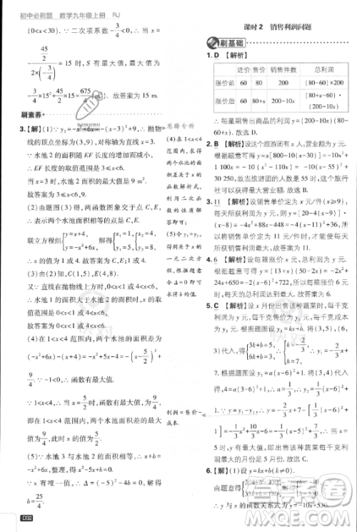 开明出版社2024届初中必刷题九年级上册数学人教版答案