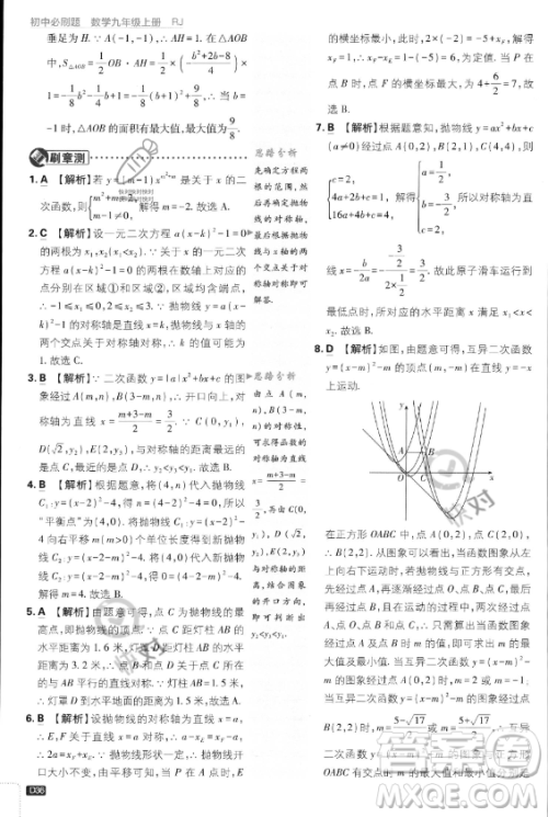 开明出版社2024届初中必刷题九年级上册数学人教版答案 开明出版社2024届初中必刷题九年级上册数学人教版答案