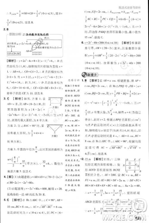 开明出版社2024届初中必刷题九年级上册数学人教版答案