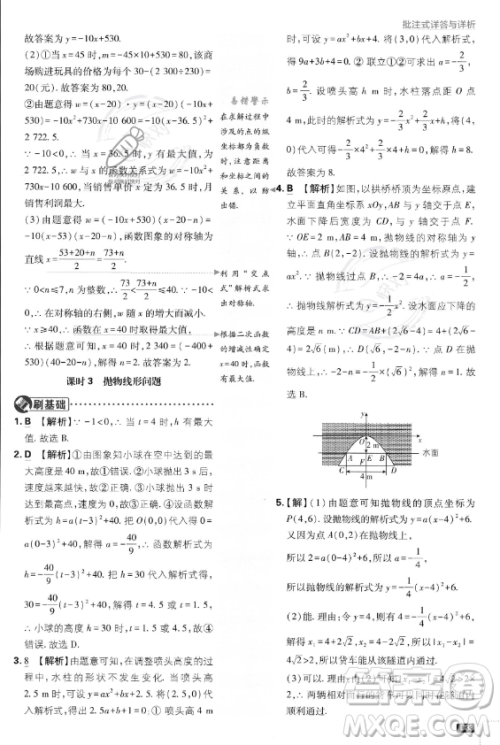 开明出版社2024届初中必刷题九年级上册数学人教版答案