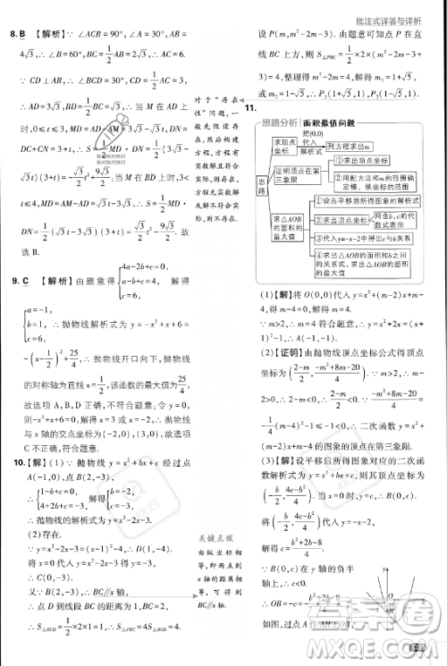 开明出版社2024届初中必刷题九年级上册数学人教版答案