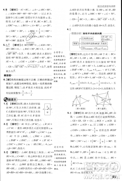 开明出版社2024届初中必刷题九年级上册数学人教版答案