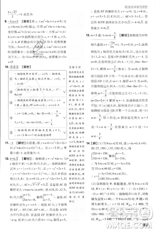 开明出版社2024届初中必刷题九年级上册数学人教版答案