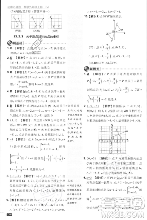 开明出版社2024届初中必刷题九年级上册数学人教版答案