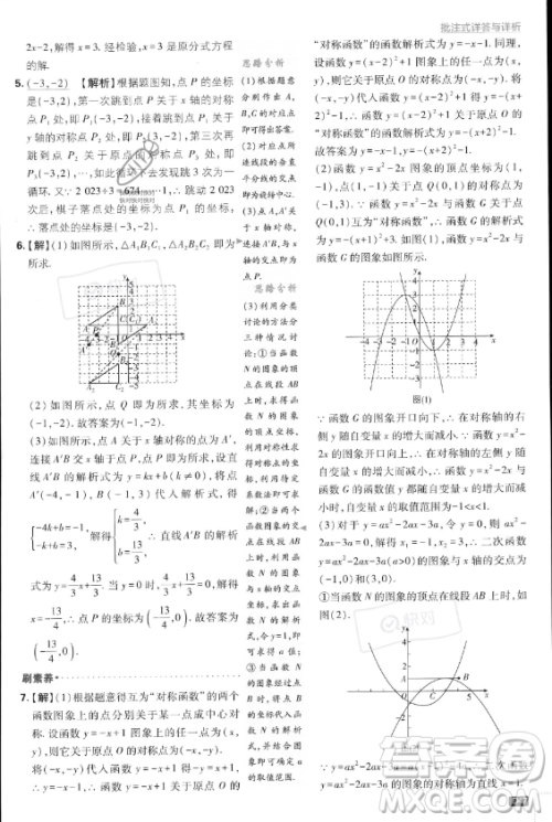 开明出版社2024届初中必刷题九年级上册数学人教版答案