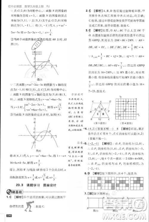 开明出版社2024届初中必刷题九年级上册数学人教版答案