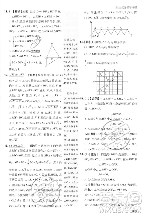 开明出版社2024届初中必刷题九年级上册数学人教版答案