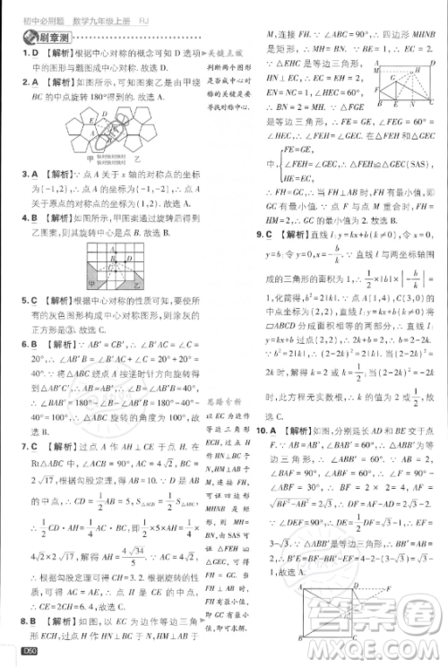 开明出版社2024届初中必刷题九年级上册数学人教版答案