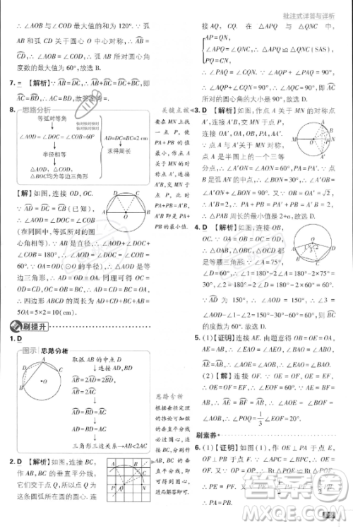 开明出版社2024届初中必刷题九年级上册数学人教版答案