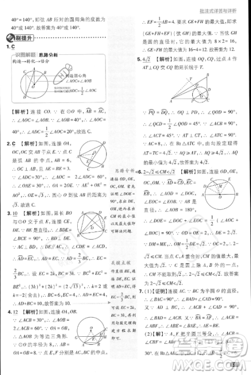 开明出版社2024届初中必刷题九年级上册数学人教版答案