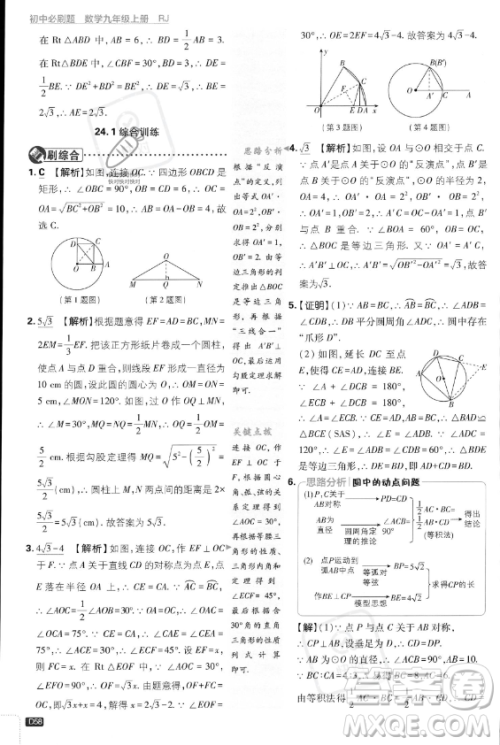 开明出版社2024届初中必刷题九年级上册数学人教版答案